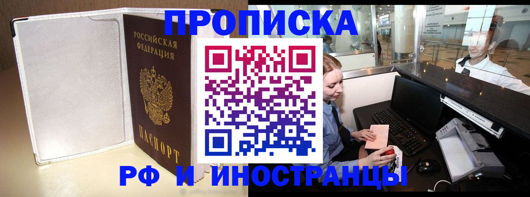 временная регистрация купить в Аше