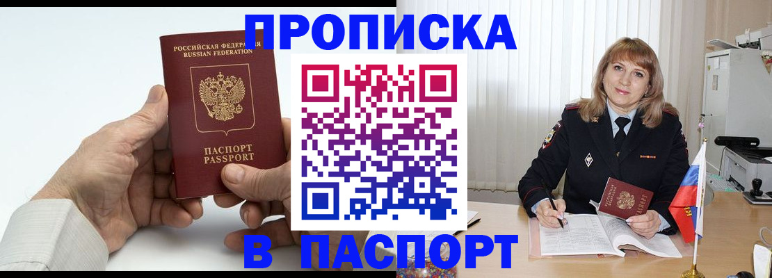 временная регистрация надежно в Аше