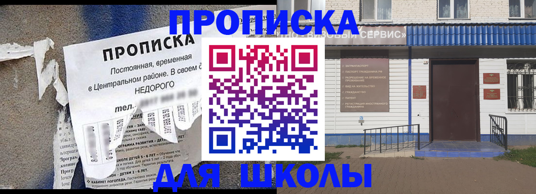прописка 2025 в Аше
