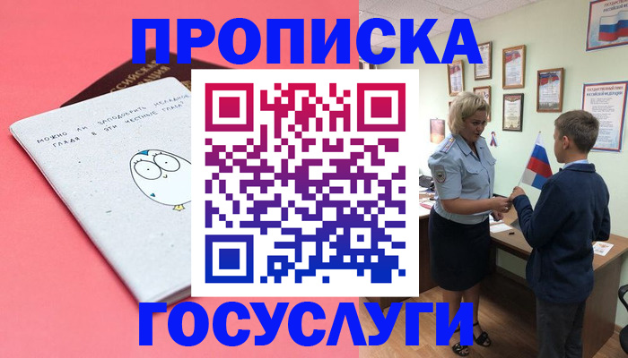 временная регистрация надежно в Аше